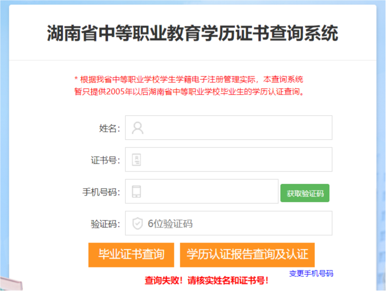 湖南省中等職業(yè)教育學(xué)歷證書(shū)查詢(xún)系統(tǒng)