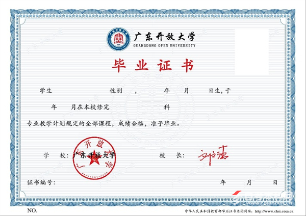 廣東開放大學(xué)畢業(yè)證書及學(xué)位證書模板