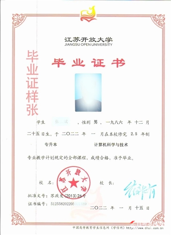 江蘇開放大學(xué)畢業(yè)證樣本（江蘇開放大學(xué)畢業(yè)證高清圖片）