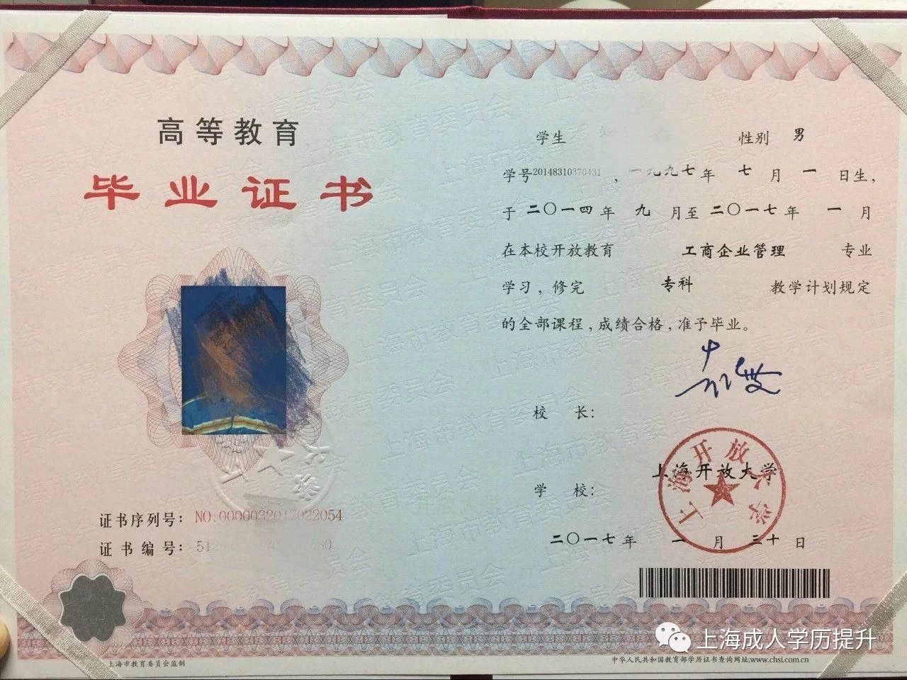 上海開放大學畢業證樣本