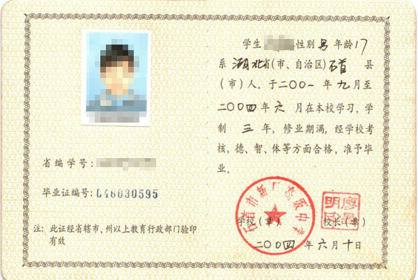 湖北省高中畢業證省編學號10位數（湖北高中畢業證統一編號怎么寫）