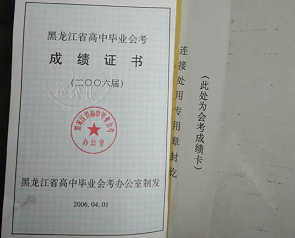 黑龍江2013年高中畢業(yè)證成績(jī)單