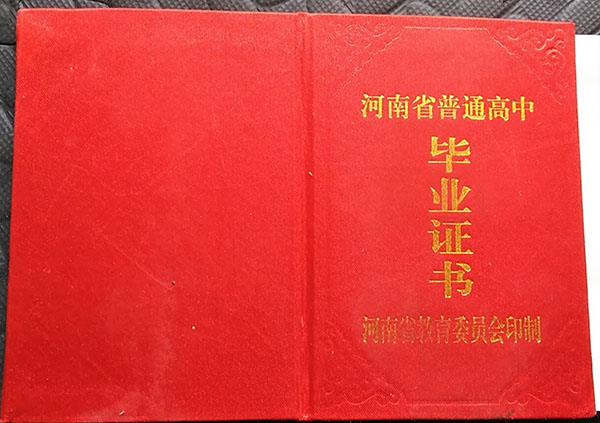 2000年河南省高中畢業證樣本及學號填寫規則