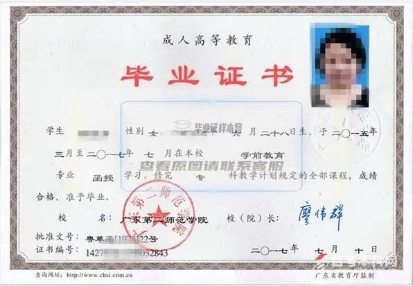 河南省2017年成人高等教育畢業(yè)證樣本