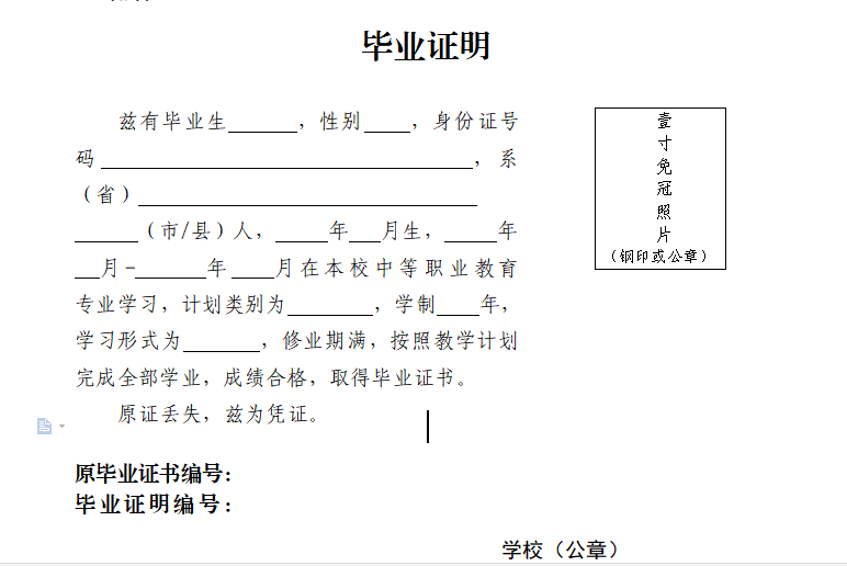 湖北省2010年高中畢業證丟失后的補辦方法