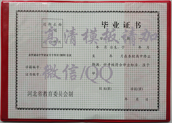 1998年河北高中畢業(yè)證樣本及學籍號填寫規(guī)則