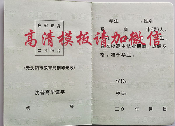 遼寧省<a href=https://www.wenpnet.com/cyzx/93.html target=_blank class=infotextkey>2000年高中畢業(yè)證</a>樣本