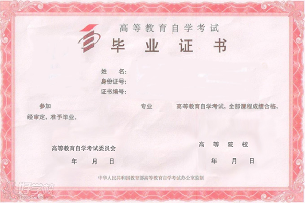 2000年12月自學考試畢業證樣本及編號規則