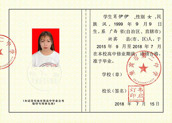 南寧市1992年高中華業證樣本