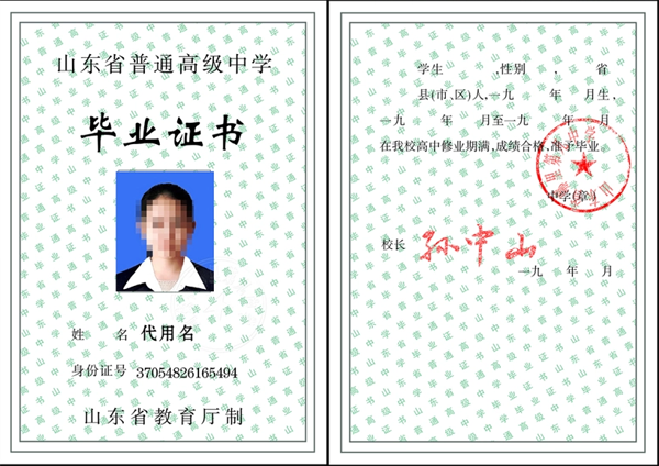 山東省2018年<a href=https://www.wenpnet.com/cyzx/ target=_blank class=infotextkey>高中畢業(yè)證樣本</a>