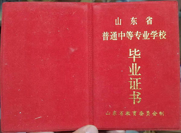 2000年山東省普通中專畢業證樣本
