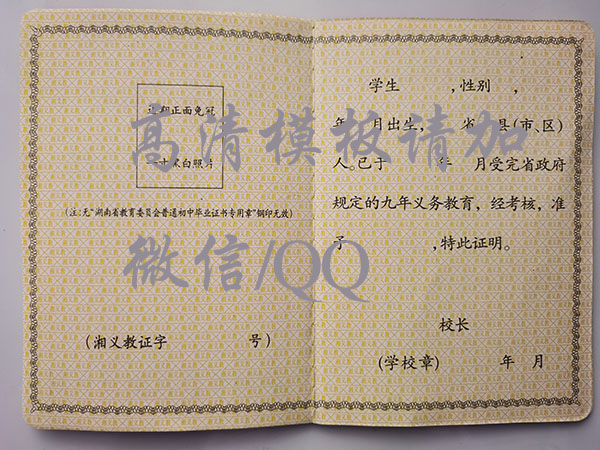 2005屆桃江六中畢業(yè)證樣式