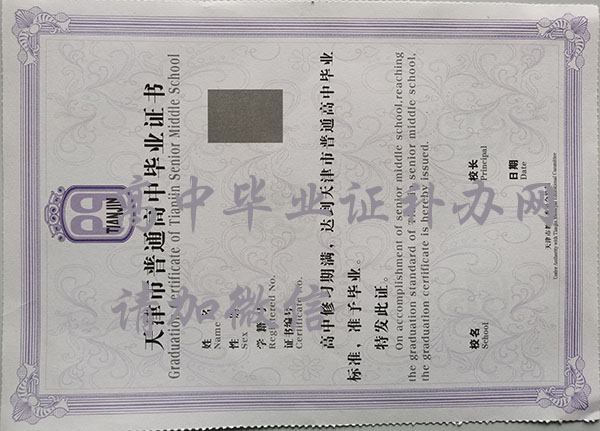 天津津華中學高中畢業證書樣本及補辦指南
