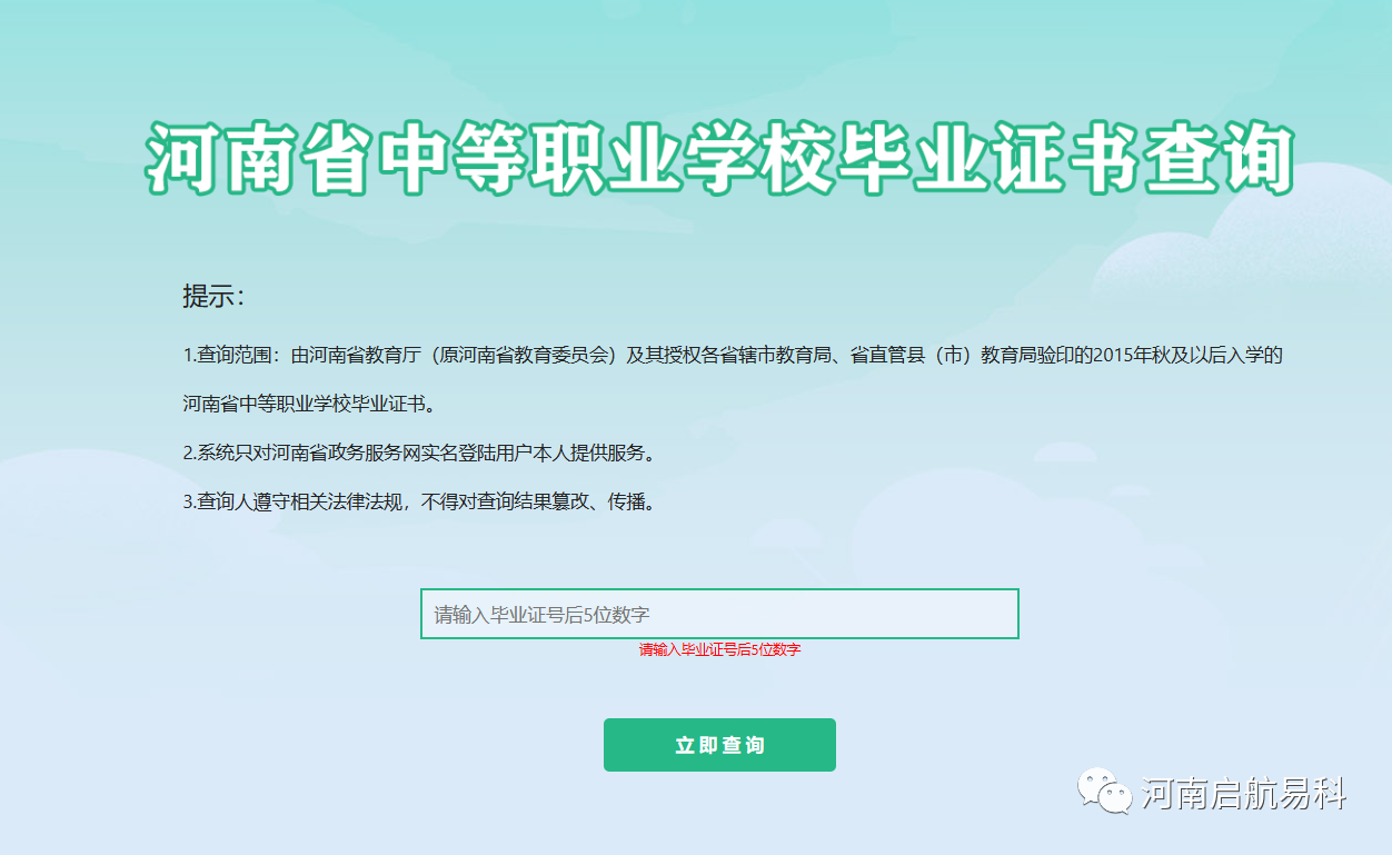 湖南普通高中畢業證的統一學號和證書編號是多少