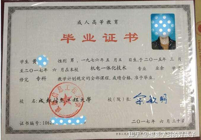 成都信息工程大學(xué)成人高等教育畢業(yè)證書及學(xué)位證書樣本
