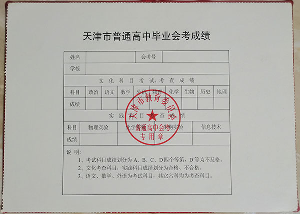 天津市瑞景中學(xué)2023年高中畢業(yè)證內(nèi)頁