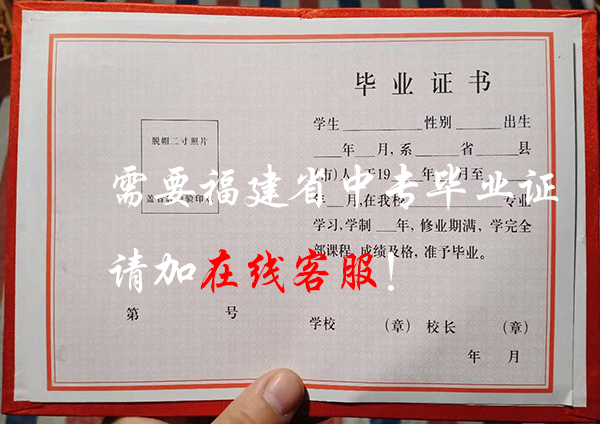 1994年<a href=https://www.wenpnet.com/cyzd/603.html target=_blank class=infotextkey>福建省中專畢業(yè)證</a>樣本