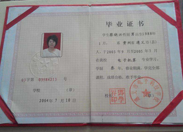 1994年<a href=https://www.wenpnet.com/cyzd/611.html target=_blank class=infotextkey>貴州省中專畢業(yè)證</a>樣本