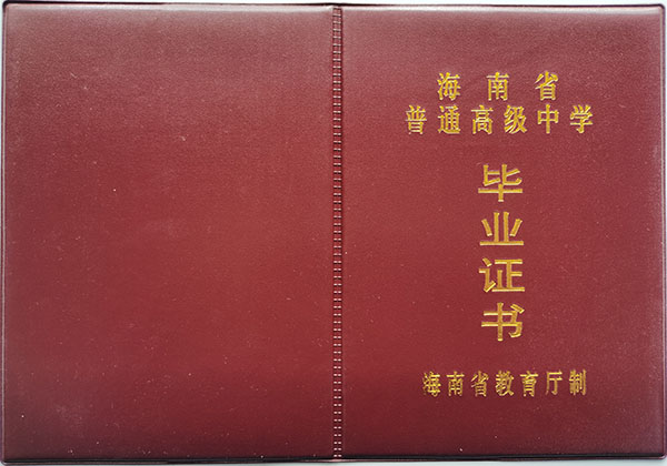 ?？谑懈咧挟厴I證封皮