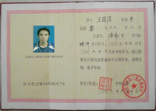 1995年海南省高中畢業(yè)證樣本