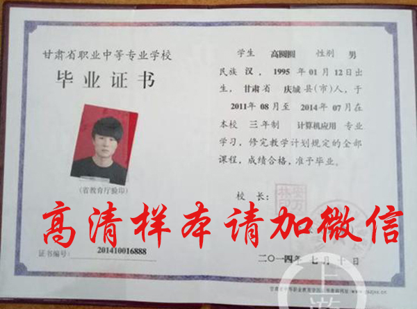 1994年<a href=https://www.wenpnet.com/cyzd/625.html target=_blank class=infotextkey>甘肅省中專畢業(yè)證</a>樣本