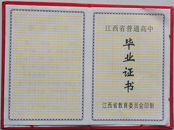 1995年<a href=https://www.wenpnet.com/cyzx/50.html target=_blank class=infotextkey>江西省高中畢業(yè)證</a>樣本