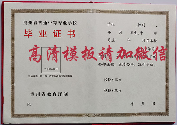 1994年<a href=https://www.wenpnet.com/cyzd/611.html target=_blank class=infotextkey>貴州省中專畢業證</a>樣本