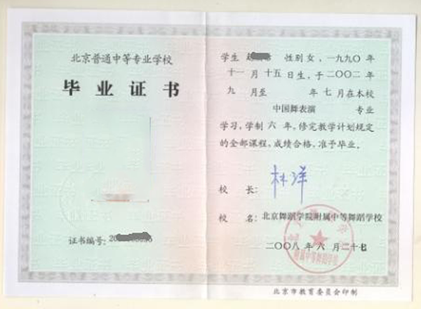 1994年<a href=https://www.wenpnet.com/cyzd/655.html target=_blank class=infotextkey>北京市中專畢業(yè)證</a>樣本