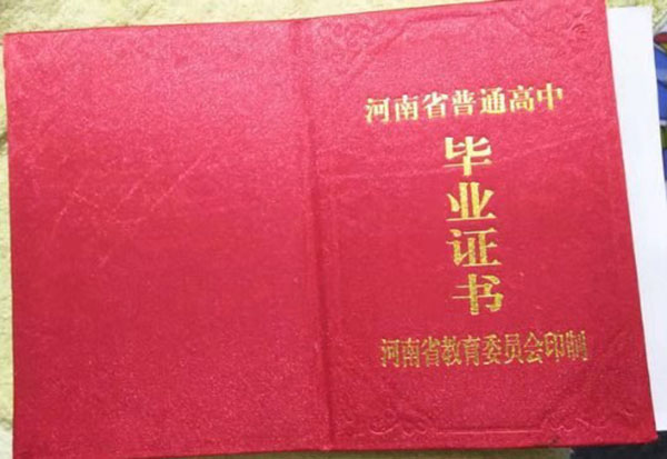 安陽市高中畢業證封皮