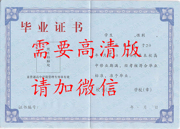 滄州市高中畢業(yè)證圖片_照片要求_遺失補辦
