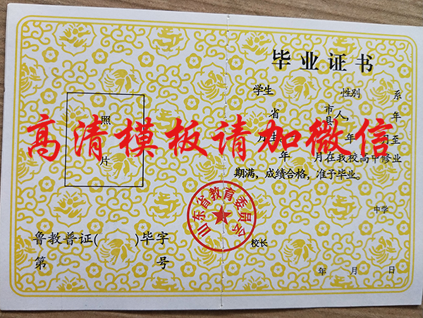 山東省2003年高中畢業證樣本