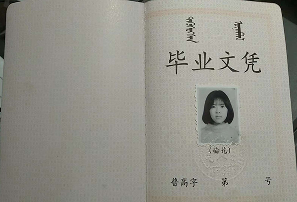 內蒙古2008年高中畢業證樣本