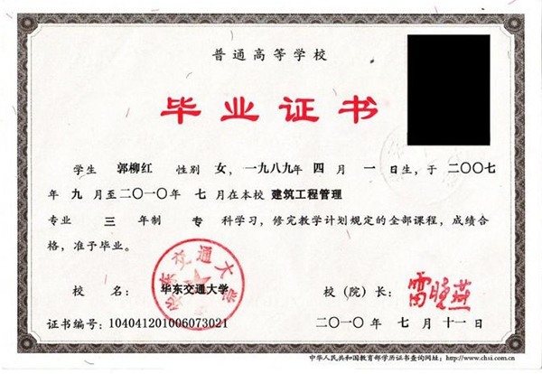 華東交通大學2000年畢業證樣本