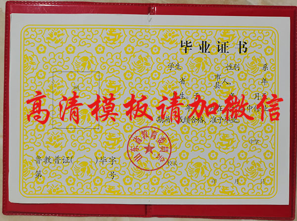 山東省1990年高中畢業證樣本及圖片