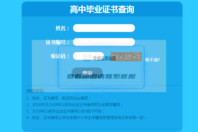 1992年湖南省高中畢業證編號還能查詢到嗎？