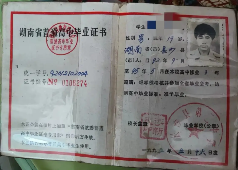 1993年的高中畢業(yè)證是什么樣子的 1993年的高中畢業(yè)證是什么樣子的