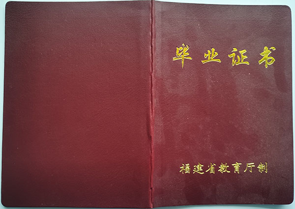 泉州市高中畢業證封皮