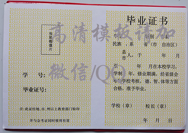 1993年湖北省高中畢業證圖片及樣本