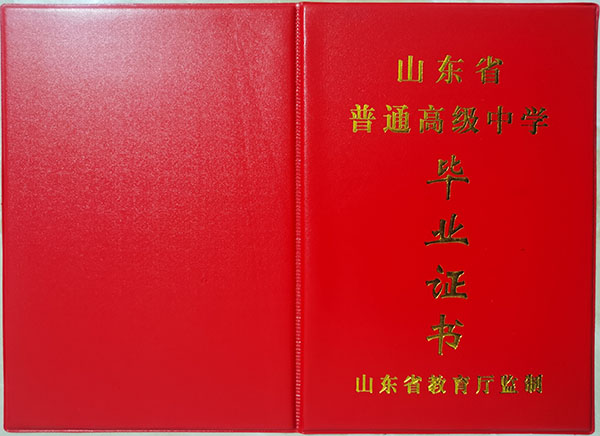 <a href=https://www.wenpnet.com/cyzx/48.html target=_blank class=infotextkey>山東省高中畢業證</a>封皮