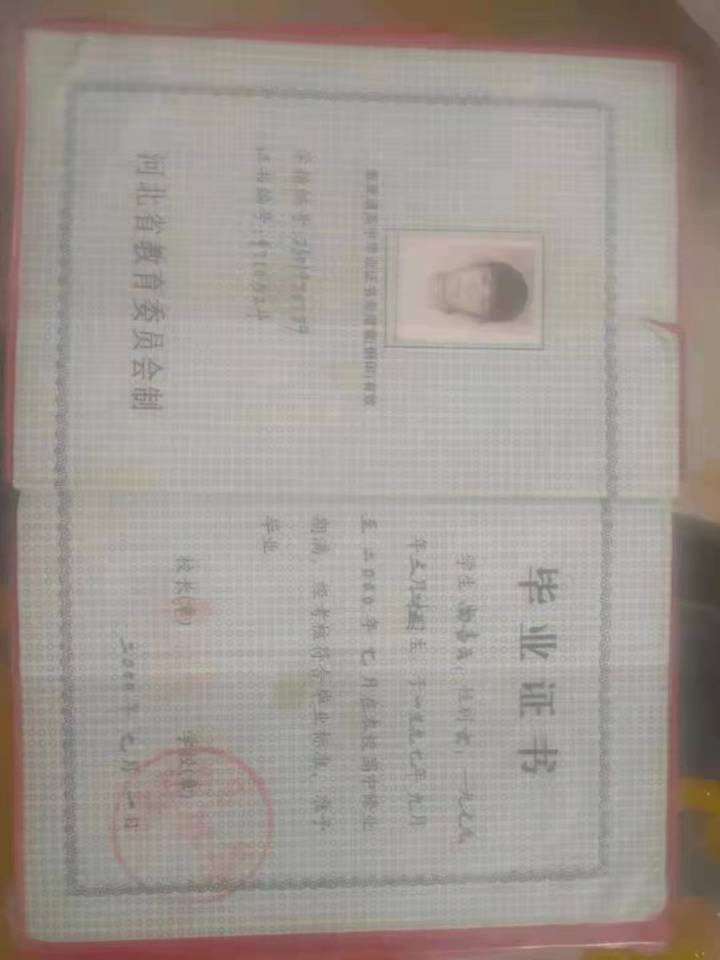 90年代河北省老版手寫高中畢業(yè)證圖片