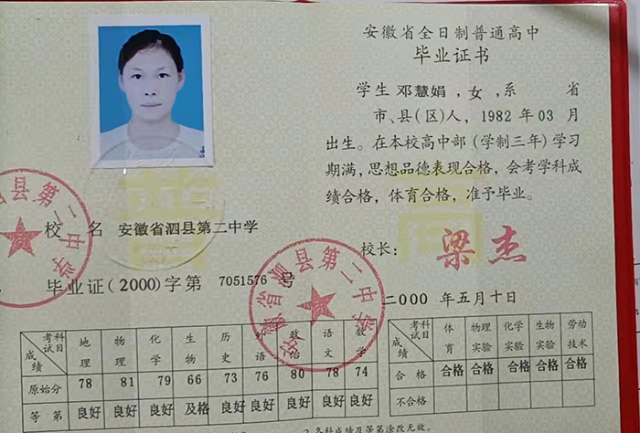 安徽省1999年<a href=https://www.wenpnet.com/cyzx/ target=_blank class=infotextkey>高中畢業證樣本</a>