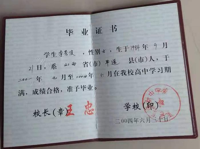 浮山縣2000年<a href=https://www.wenpnet.com/cyzx/ target=_blank class=infotextkey>高中畢業(yè)證樣本</a>