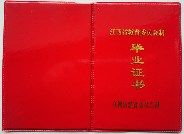 湖口縣2000年高中畢業(yè)證封皮