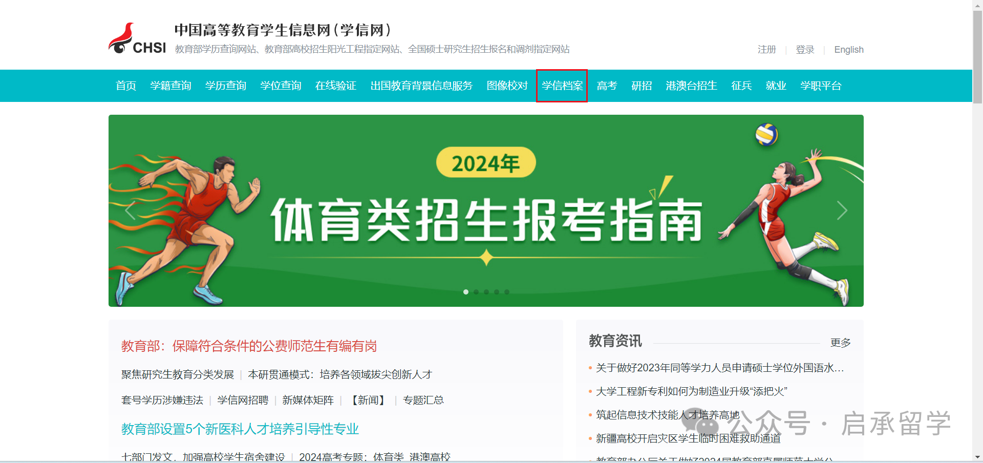 學信網