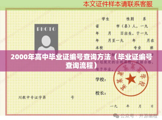 2000年高中畢業(yè)證網(wǎng)上能查到嗎