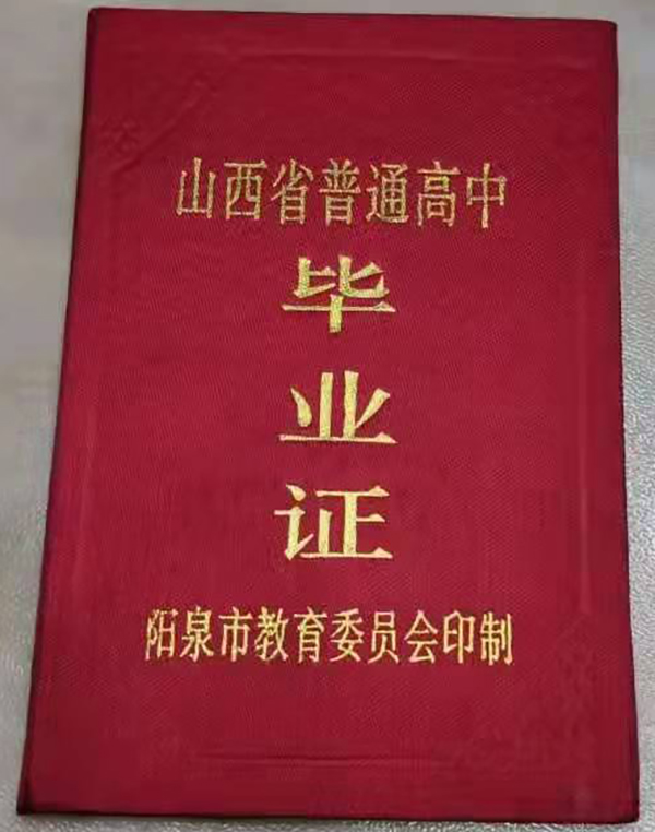 浮山2000年高中畢業證封皮