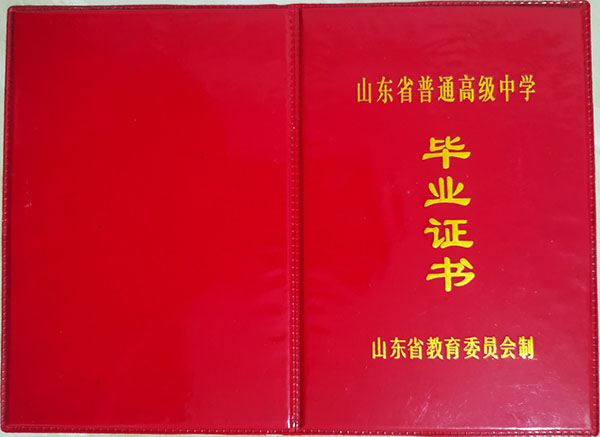 泰安市2000年高中畢業證封皮