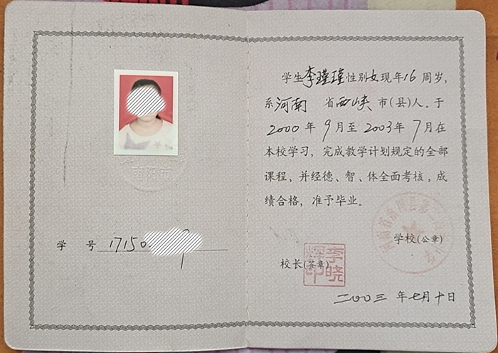 2002年河南高中畢業(yè)證學(xué)號(hào)怎么寫