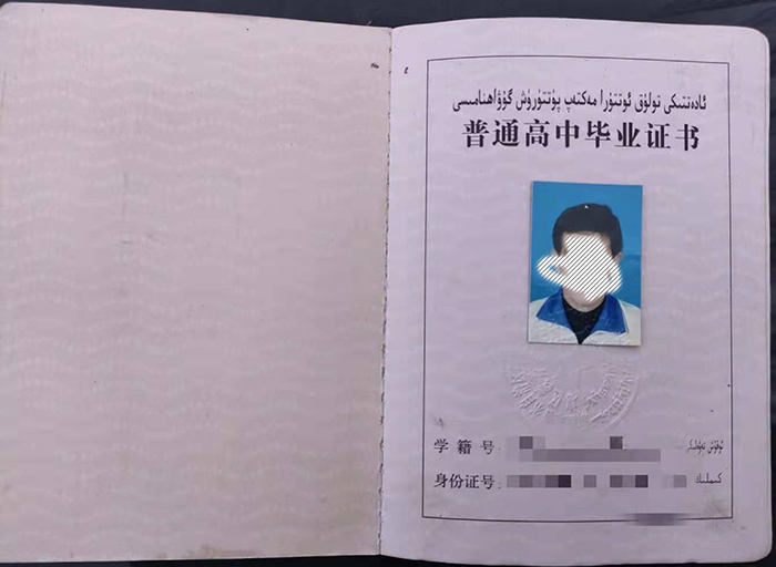 2002年新疆吐魯番高中畢業(yè)證樣本及圖片
