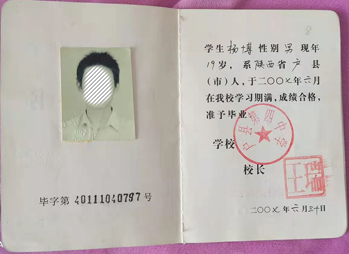 2003年高中畢業證是什么樣子的